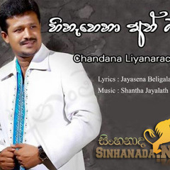 Hinahena Ath Banu - Chandana Liyanarachchi