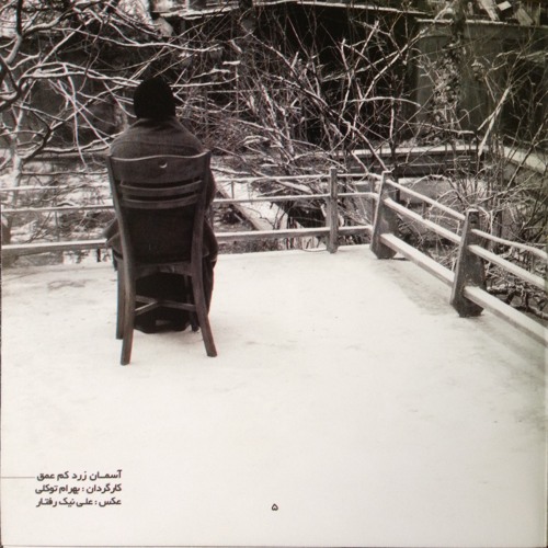 تنهایی _ اثر حسین علیزاده