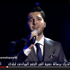 حازم الشريف -يا طيرة طيري -Arab Idol