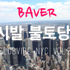 Clubvibe: NYC Vol.2 -SoHo 불토 Bounce-