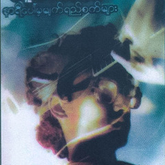 နာရီေပၚကမ်က္ရည္စက္မ်ား