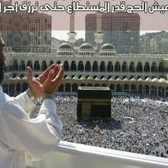 لقيت قلبك ولا لسه د.حازم شومان