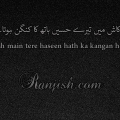 Kash Main Tere Haseen Hath Ka Kangan Hota - Urdu Poetry