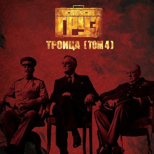 Каспийский Груз,The Chemodan,Brick Bazuka -  Клуб Дыма