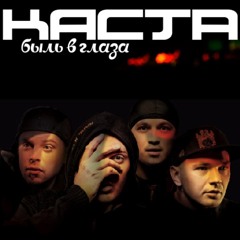 Каста & Буар Жеро - Мост