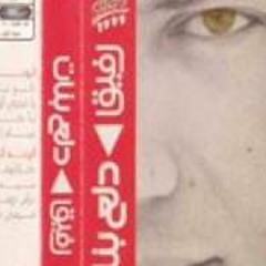 دلع بنات. رفيق ١٩٩٩ الاصليه