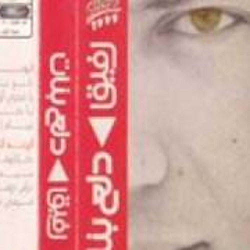 دلع بنات. رفيق ١٩٩٩ الاصليه