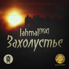 Колд Эз Айс при уч. KRussia