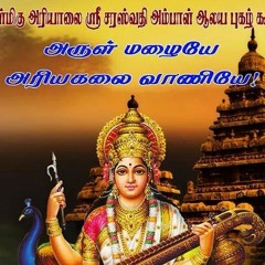 "கலைமகளைப் பாடு "