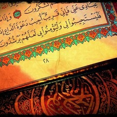 ما تيسر من الرحمن و القمر - ابو العينين شعيشع