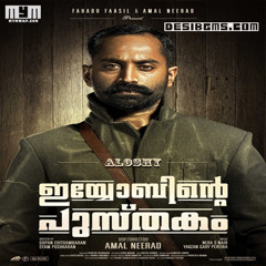 Iyobinte Pusthakam Trailer Bgm - DBs