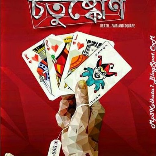 Boba Tunnel (Bengali Film 'Chotushkone')