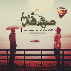 صدفه - اوراق الحب