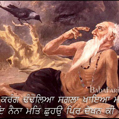 Baba Farid's Shlok