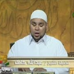 الشيخ عبدالله كامل - قراءة رائعه من سورة مريم