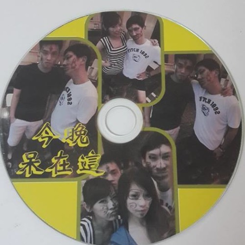 Ap娛樂 - 今晚呆在這(New)