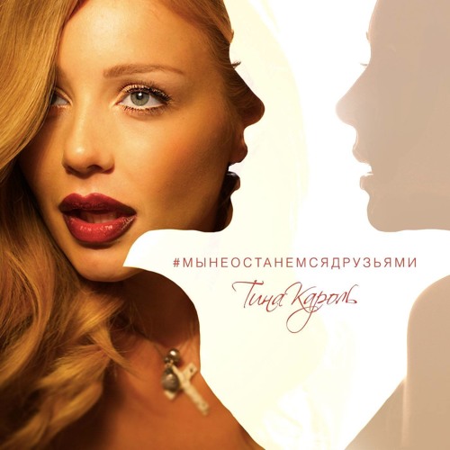 Stream Innavinnichyk | Listen To Тина Playlist Online For Free On.