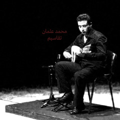 M. Osman - Takasim /  محمد عثمان - تقاسيم