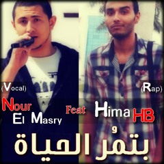 Hima HB ft Nour El Masry - Betmor El hayah بتمر الحياة 2014