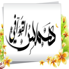 ياسدرةَ الحُقف والأحقافُ خاويةٌ ــ علي الهويريني