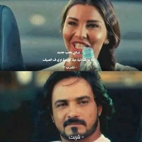 ياسر-نجم-اسكت-بقا-وبلاش-نتكلم          من فيلم ابن كار