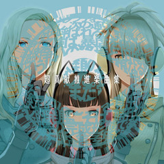 Kohken Girls track 01 [Let's Kohken！～恋の懲役は1,000,000年～]