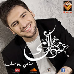 Eid :  Sami Yusuf " عيد : سامي يوسف