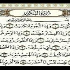 Breathtaking Quran Recitation By Young Iranian Kid ســـورة الــتــكويــر