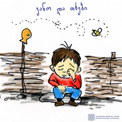 ვანო და თხები