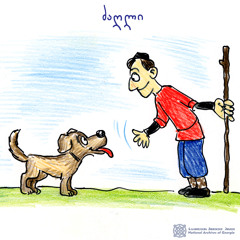 ძაღლი