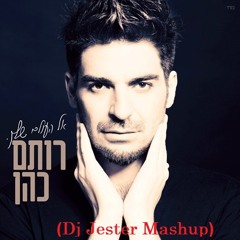 Rotem Cohen - Do Your World | רותם כהן - אל העולם שלך (Dj Jester Mashup)
