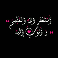 أنشودة استغفر الله - المنشد مشاري العفاسي