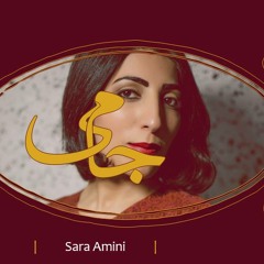 Sara Amini - Jaame May | سارا امینی - جام می