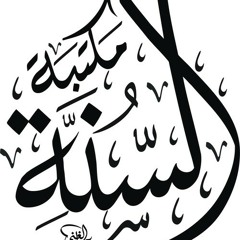 Sunnah Audio - I Advise You with the Taqwaa of Allaah (made with Spreaker)