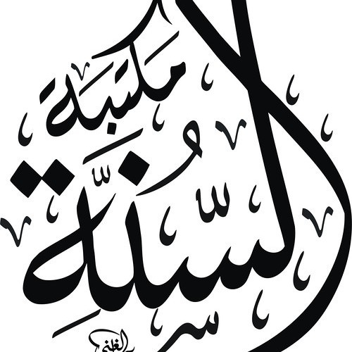Sunnah Audio - I Advise You with the Taqwaa of Allaah (made with Spreaker)