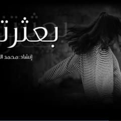 ▶ بعثرتني - محمد العمري
