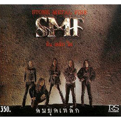 หวาดระแวง - Backing Track