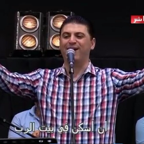 ترنيمة واحدة سألت   كل اللي أنا محتاجه - زياد شحادة - احسبها صح ٢٠١٤
