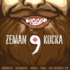 Zeman - Коска (муз. Максiм Элэм)