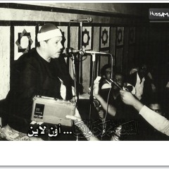 الشيخ محمود على البنا رَبَّنَا وَلا تُحَمِّلْنَا مَا لا طَاقَةَ لَنَا بِهِ