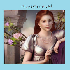 مدام تحب بتنكر ليه - ريم كمال