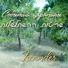 Событий царапины - Scratches of Events