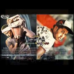 فيلو ☼ حوده ناصر ☼ التوني ☼ محمد رمضان ♫ القمه (ابن حلال) 2014