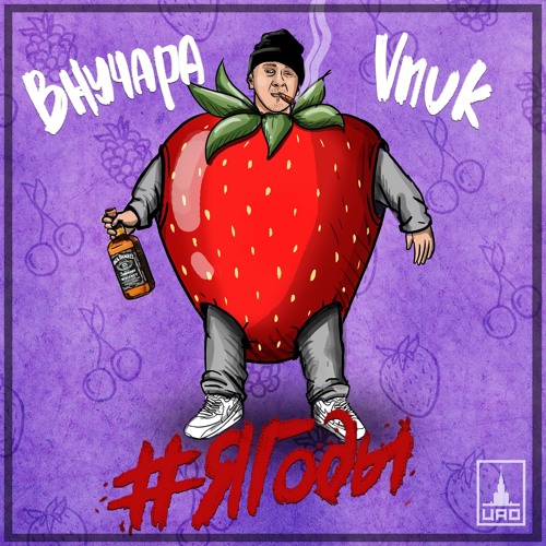 Vnuk - feat. Vnuchara [ЦАО flava.]