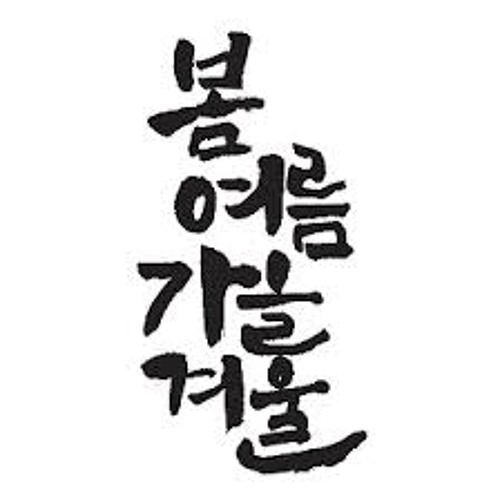 G.STA - 봄,여름,가을,겨울 2015 by G.STA G.STA - 봄,여름,가을,겨울 2015