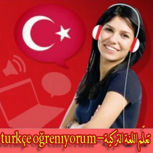 الأحرف الأبجدية التركية - alfabeler