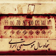 ٥٠ سال