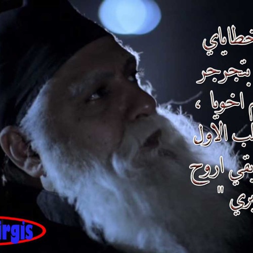 Salo Bela Enketaa ترنيمة صلو بلا انفطاع من فيلم نسر البرية