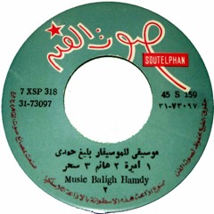 مقطوعة موسيقية هانم - من مؤلفات الموسيقار بليغ حمدى