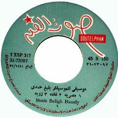 مقطوعة موسيقية مصرية - من مؤلفات الموسيقار بليغ حمدى